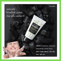 โฟมล้างหน้า ชาร์โคล กิฟฟารีน Bamboo Charcoal facial foam GIFFARINE ลดความมัน ผิวสะอาด ปราศจากสิว ส่งฟรี