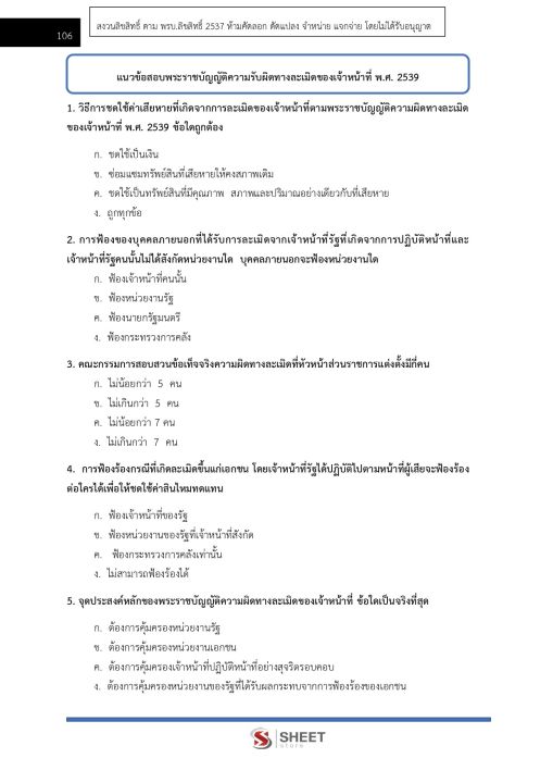 แนวข้อสอบ-นิติกรปฏิบัติการ-สำนักงานปลัดกระทรวงพลังงาน-2566