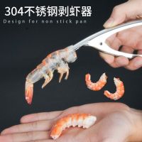 ◙❉ 304 stainless steel shell shrimp peeled machine to eat artifact gadgets the kitchen