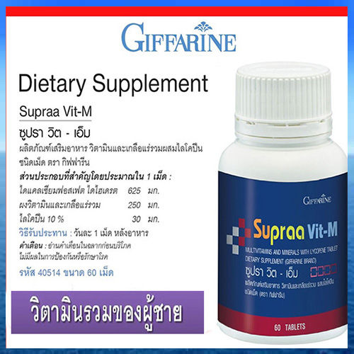 super-sale-giffarinวิตามินและเกลือแร่รวมเหมาะสมต่อคนไทย-1กระปุก-60เม็ด-รหัส40514-lung-d-ของแท้100