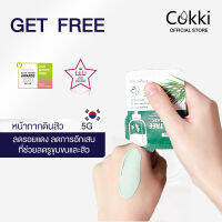 หน้ากากดินสิว 5g ลดรอยแดง ลดการอักเสบ ที่ช่วยลดรูขุมขนและสิว Cokki Tea Tree Mild Clean Mask