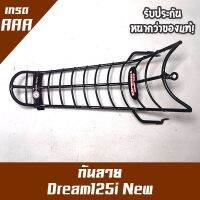 กันลายDream125i new เกรด 3A (AAA) หนาและทนกว่าของแท้แน่นอนค่ะ