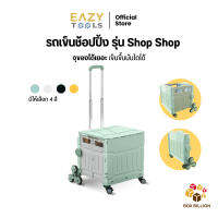 EAZYTOOLS รถเข็นช้อปปิ้ง รุ่น ShopShop เข็นขึ้นบันไดได้ พับได้ พกพาง่าย รับน้ำหนักได้ 75 kg