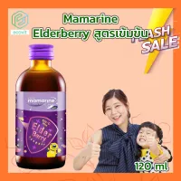 Mamarine Kids Elderberry Bio-c Plus [1 ขวด][120 ml.] มามารีน สูตรสีม่วง