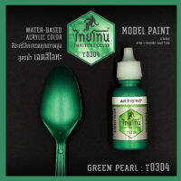 สีโมเดลไทยโทนเฉดสีโลหะ : ThaiTone Model Paint Glittering Colours: Green Pearl:T0304 :  ขนาด 20 ml. by ARTISTIC