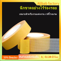 Grid Double Sided Tape เทปเยื่อกาวสองหน้า เทปกันน้ำเหนียวสุด เทปตาข่าย 093