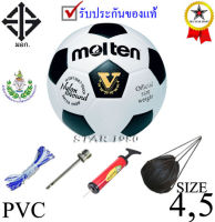 ลูกฟุตบอล มอลเทน football molten รุ่น f5s1510, f4s1510 (wa) เบอร์ 5, 4 หนังอัด pvc k+n15