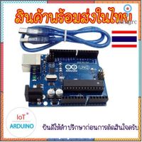 Arduino UNO R3 พร้อมสาย USB ตัว IC สามารถถอดเปลี่ยนได้ สินค้าพร้อมส่ง!!! flashsale ลดกระหน่ำ