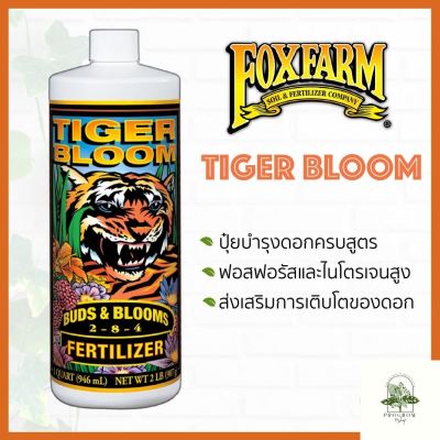 [ready stock]Fox Farm Tiger Boom (2-8-4) ขนาดแบ่งขาย 100/250/500MLมีบริการเก็บเงินปลายทาง