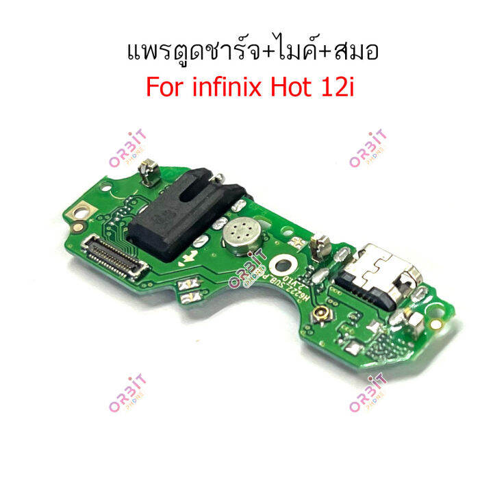 แพรชาร์จ-infinix-hot-10s-hot-12i-แพรตูดชาร์จ-ไมค์-สมอ-infinix-hot-10s-hot-12i-ก้นชาร์จ-infinix-hot-10s-hot-12i