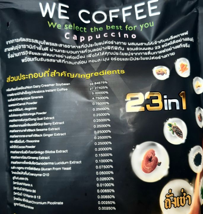 กาแฟอาราบิก้าชั้นดี-we-coffee-กาแฟปรุงสำเร็จ-ผสมสมุนไพร-23-ชนิด-ดื่มเพื่อสุขภาพ-20-กรัม-x-15-ซอง