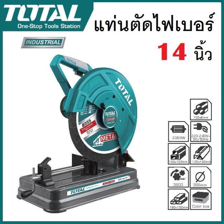 แท่นตัดไฟเบอร์-total-14-นิ้ว-355-มม-แท่นตัดเหล็ก-2-350-วัตต์-ts92035526