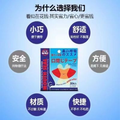 original Douyin with the same type of closed mouth closed mouth breath patch corrector adult anti-snoring artifact children sleeping anti-snoring