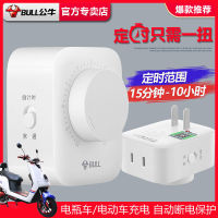 Bull Timer Switch-off Socket Household Battery Car Electric Car Charger Power Automatic Time Control Protection Breaker