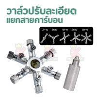 MUFAN หัวแยก Co2 มีวาล์วปรับละเอียด  แบบ 2ทาง/ 3ทาง/ 4ทาง/ 5ทาง สำหรับต่อกับหัวเรกกูเรเตอร์