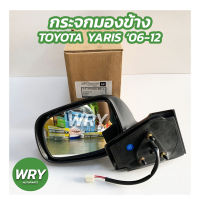 กระจกมองข้าง YARIS 2006-2012 ไฟฟ้า3สาย, 5สาย กระจกมองข้าง โตโยต้า ยาริส