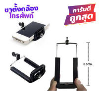 seednet MOBILE Phone Holder สำหรับ ใช่ร่วมกับ ขาตั้งกล้อง Tripod