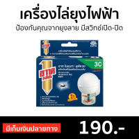 ?ขายดี? เครื่องไล่ยุงไฟฟ้า ARS ป้องกันคุณจากยุงลาย มีสวิทช์เปิด-ปิด อาท โนแมท พลัส 30 - เครื่องไล่ยุง2021 อาทไฟฟ้าไล่ยุง อาทโนเมทพลัส30 เครื่องไฟฟ้าไล่ยุง เครื่องไล่ยุง ไล่ยุงไฟฟ้า ที่เสียบไล่ยุง ไล่ยุงแบบไฟฟ้า ที่ไล่ยุง เครื่องใล่ยุง ยากันยุงไฟฟ้า