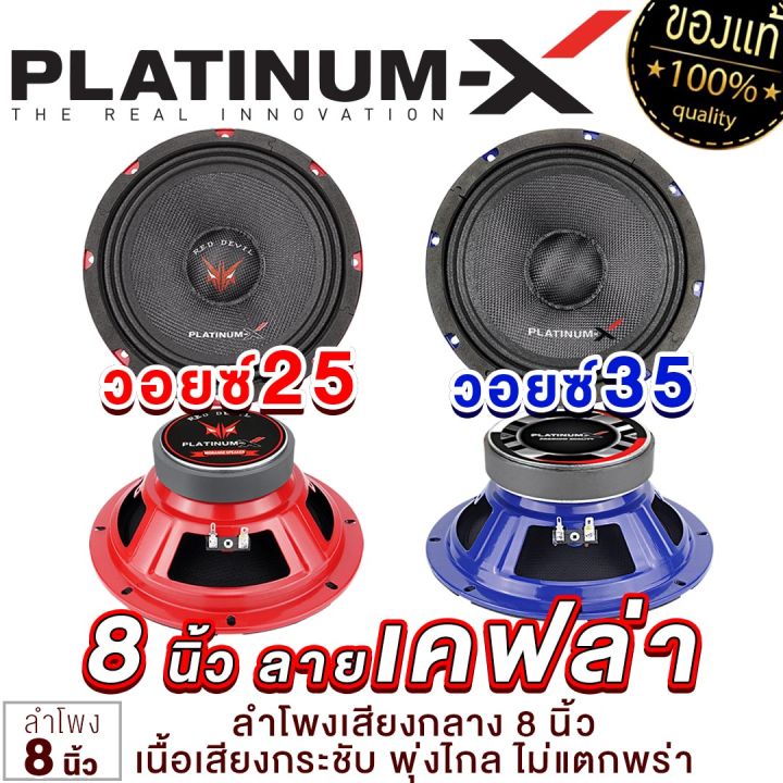 platinum-x-ลำโพงเสียงกลาง-8นิ้ว-ลายเคฟล่า-แม่เหล็ก100-120มิล-เสียงกลางชัดใส-ดอกลำโพง-ลำโพง-เสียงกลาง-ลำโพงติดรถยนต์-เครื่องเสียงรถยนต์-812-810-806