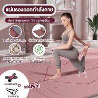 yoga ✨เสื่อโยคะ ยางยืดออกกำลังกาย โยคะ  วัสดุยาง TPE ? กระชับหุ่น นุ่ม ลื่น มีความยืดหยุ่นสูง