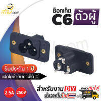 เพาเวอร์ ซ็อกเก็ต/ช่องเสียบ อินพุต ตัวผู้ (M) IEC320 C6 แบบสกรูยึด (2.5A 250V)