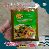 ???เครื่องแกงเขียวหวานเจ ตราคุณนันท์ 100 กรัม อร่อยครบเครื่อง พริกแกง คลีน ไม่ใส่สีและวัตถุกันเสีย keto vegan Green Curry Paste (Vegetarian Recipe) 100g.