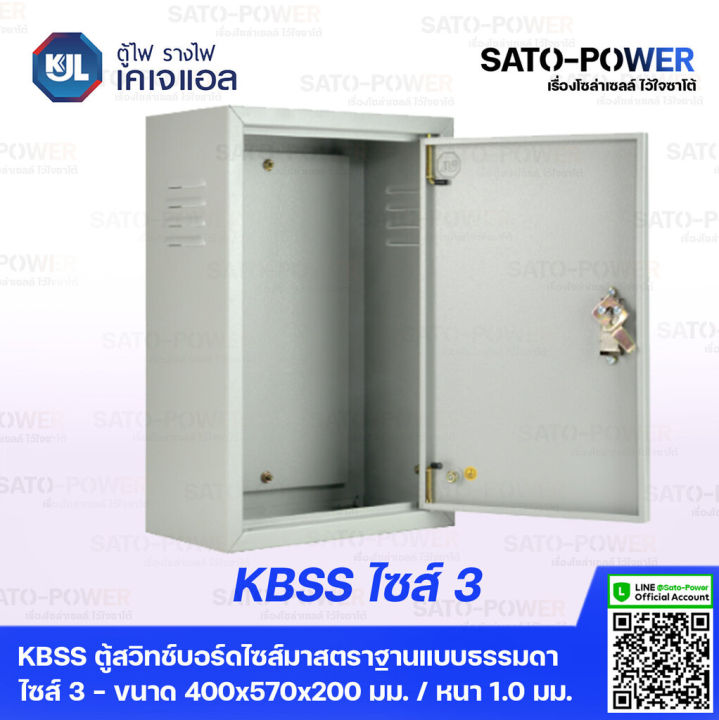 ตู้ไฟ-รางไฟ-kjl-ตู้เบอร์-3-kbss-9003-ตู้สวิทช์บอร์ดไซส์-3-400x570x200-มม-ตู้สวิทซ์บอร์ด-ตู้ธรรมดา