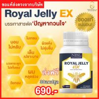 นมผึ้งอีเอ็กซ์ นมผึ้ง royal jelly EX นมผึ้งเข้มข้น 2,454mg.นมผึ้งออสเตรีย (1กระปุก30แคปซูล) 650บาท ส่งฟรี