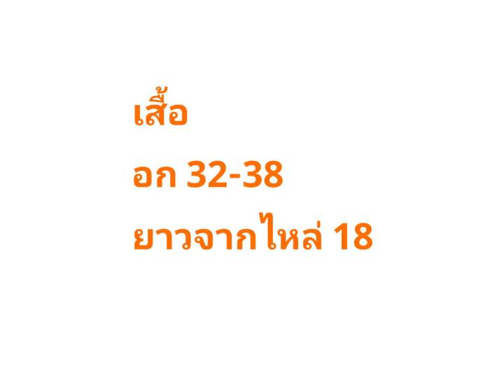 อก32-38-เสื้อลูกไม้-เสื้อ-เสื้อลูกไม้ไทย-เสื้อลูกไม้หรู-เสื้อลูกไม้ชุดไทย-เสื้อปีกค้างคาว-แขนผีเสื้อ-เสื้อถัก