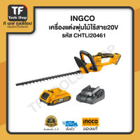 INGCO เครื่องแต่งพุ่มไม้ไร้สาย20V รหัส CHTLI20461