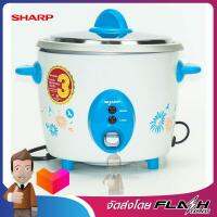 SHARP หม้อข้าว0.6ลิตร สีฟ้า รุ่น KSH-D06 TQ