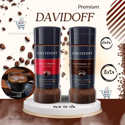 กาแฟดาวิดอฟ กาแฟ Davidoff Coffee ขนาด 100 กรัม กาแฟบด พร้อมชง💯พร้อมส่ง✅