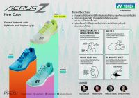 [ผ่อน 0%]Yonex Shoes Aerus Z 240 G