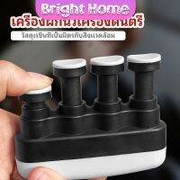 อุปกรณ์บริหารนิ้ว สำหรับนะกดนตรี และบุคคลทั่วไป musical instrument finger trainer