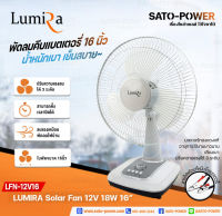 Lumira Solar Fan18W 16" 12V Blue | พัดลมตั้งโต๊ะคีบแบตเตอรี่ พัดลมดีซี พัดลมคีบเเบตเตอรี่ คีบเเบตเตอรี่ สีฟ้า 18วัตต์ 16นิ้ว *คละสี