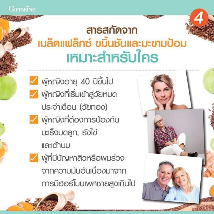 ไบโอแฟลก-ไบโอแฟลกกิฟฟารีน-ฮอร์โมนหญิง-อาหารเสริมวัยทอง-bio-flax-plus-giffarine-ไบโอแฟลกพลัส-วิตามินวัยทอง