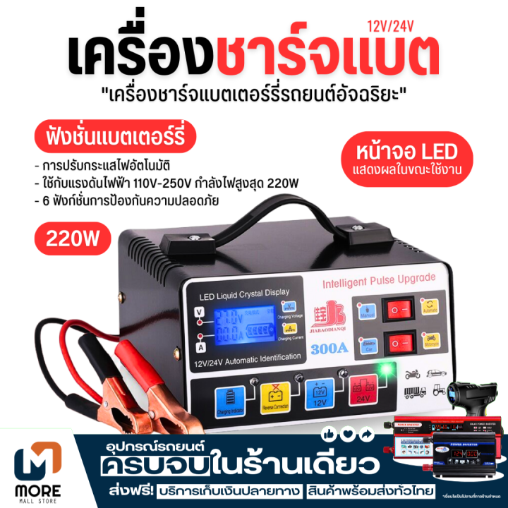 ส่งฟรี-พร้อมส่ง-เครื่องชาร์จแบตเตอรี่รถยนต์-ส่งไว-เครื่องชาร์จ-24v-12v-ตัวชาร์จแบตเตอรี่-เครื่องชาร์จอัจฉริยะและซ่อมแบตเตอรี่รถยนต์-มีเก็บเงินปลายทาง