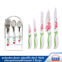 RRS ชุดช้อน ส้อม ช้อนชาพร้อมที่ตั้ง (รุ่น NO.K-7824) พร้อม ชุดมีดนอนสติ๊กลายดอก (ด้ามเขียว) - เครื่องครัว