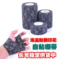 [COD] Self-adhesive bandage skull a variety of non-woven sports protective fixed basketball badminton protection