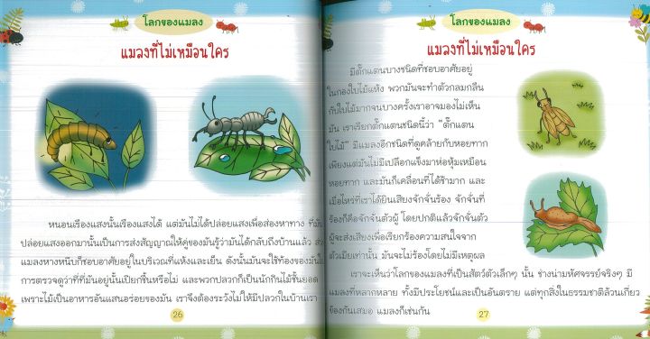 หนังสือเด็กที่ควรรู้-100-เรื่องน่ารู้จากธรรมชาติ