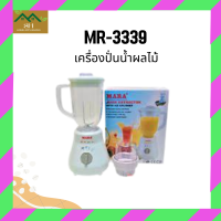 MARA MR-3339 เครื่องปั่นน้ำผลไม้ ขนาด 1.25 ลิตร ตกไม่แตก