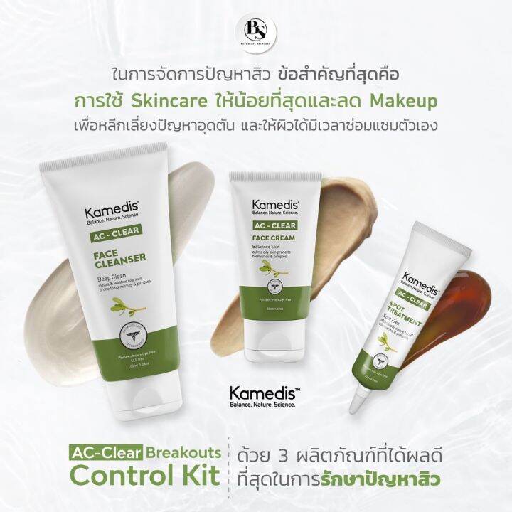 มอยเจอไรเซอร์ครีมสำหรับผิวมัน-เป็นสิวง่าย-kamedis-ac-clear-face-cream-50ml