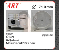 ชุดลูกสูบ ART+สลักพร้อมแหวน G13B new C2G Lancer 1.3 8V (1 ชุด มี 4 ลูก)