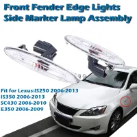 รถด้านหน้า Fender ขอบไฟด้านข้าง Marker ไฟเลี้ยว Assy Fit สำหรับ Lexus IS250 2006-2013 IS350 SC430 E350รถอุปกรณ์เสริม