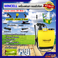 WINCELL เครื่องพ่นยา ถังพ่นยา ขนาด 20 ลิตร (แบบมือโยก)  รุ่น WS-20 เครื่องฉีดน้ำ ด้ามโยก (สะพายหลัง-สีเหลือง) พร้อมหัวพ่น 3 แบบ