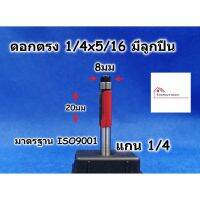 สินค้าขายดี!!!! HI-TOP ดอกเร้าเตอร์ ดอกตรง ขนาด 1/4x5/16 สำหรับเร้าเตอร์แกน 1/4 หรือ ทริมเมอร์ มีลุกปืน มีคาร์ไบด์ DY20102 ของใช้ในบ้าน เครื่องใช้ในบ้าน เครื่องใช้ไฟฟ้า ตกแต่งบ้าน . บ้าน ห้อง ห้องครัว ห้องน้ำ ห้องรับแขก