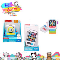 Bundle Set Fisher-Price Laugh &amp; Learn® ฟิชเชอร์ไพรซ์ กล้องถ่ายรูป + นาฬิกาอัจฉริยะ + โทรศัพท์ ไพรส์ รุ่น BD032