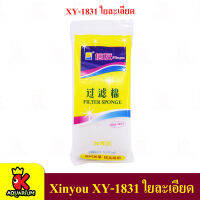 Xinyou Xy-1831 ใยกรองละเอียดอย่างดี สีขาว ขนาด 100 X 13.5 ซม. หนา 3 ซม.ช่วยทำให้น้ำใส ซักล้างได้ กรองน้ำบ่อปลา