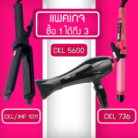 (แพค 3 สุดคุ้ม) เครื่องหนีบผม CKL 1011 + ไดร์เป่าผม CKL 5600 + แกนม้วนผม CKL 736