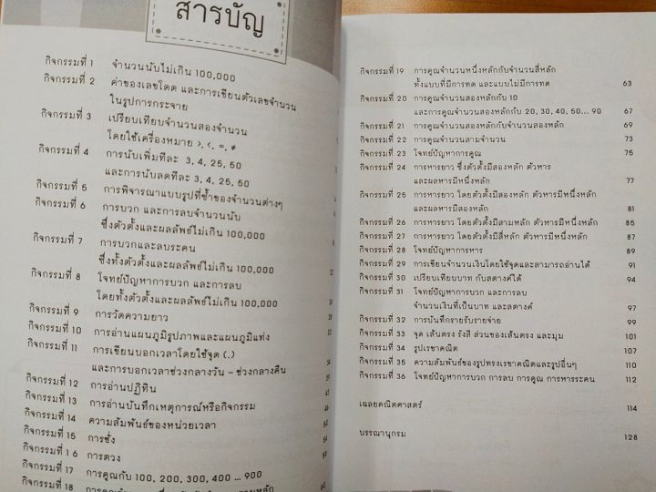 หนังสือเรียน-กิจกรรมเสริมรายวิชาคณิตศาสตร์-ป-3